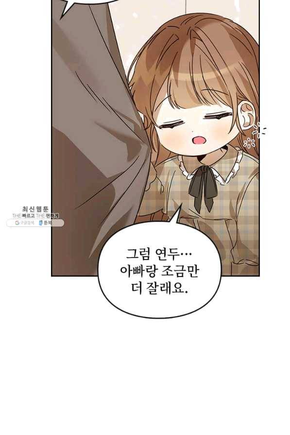 딸 바보가 되었습니다 22화 6