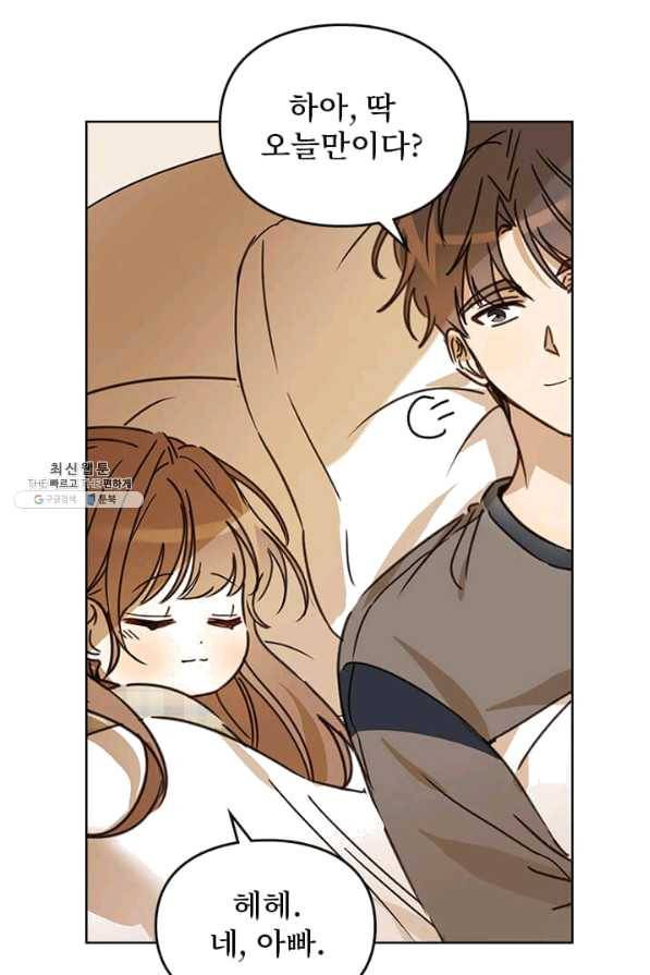 딸 바보가 되었습니다 22화 10