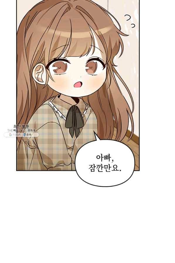 딸 바보가 되었습니다 22화 13