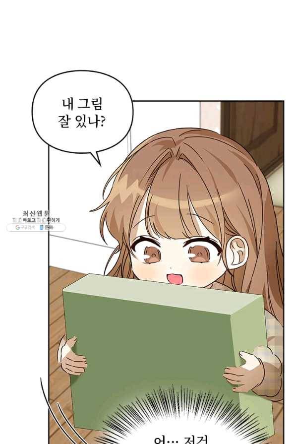 딸 바보가 되었습니다 22화 14