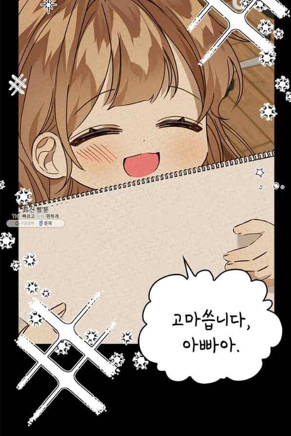 딸 바보가 되었습니다 22화 18