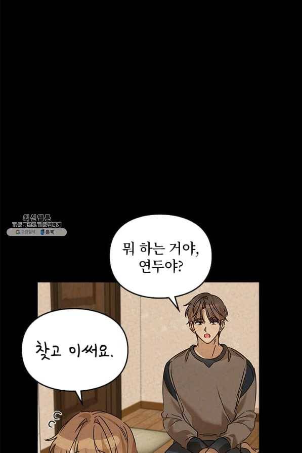 딸 바보가 되었습니다 22화 19