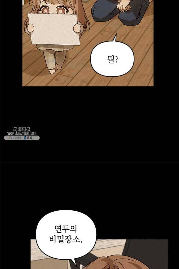 딸 바보가 되었습니다 22화 20