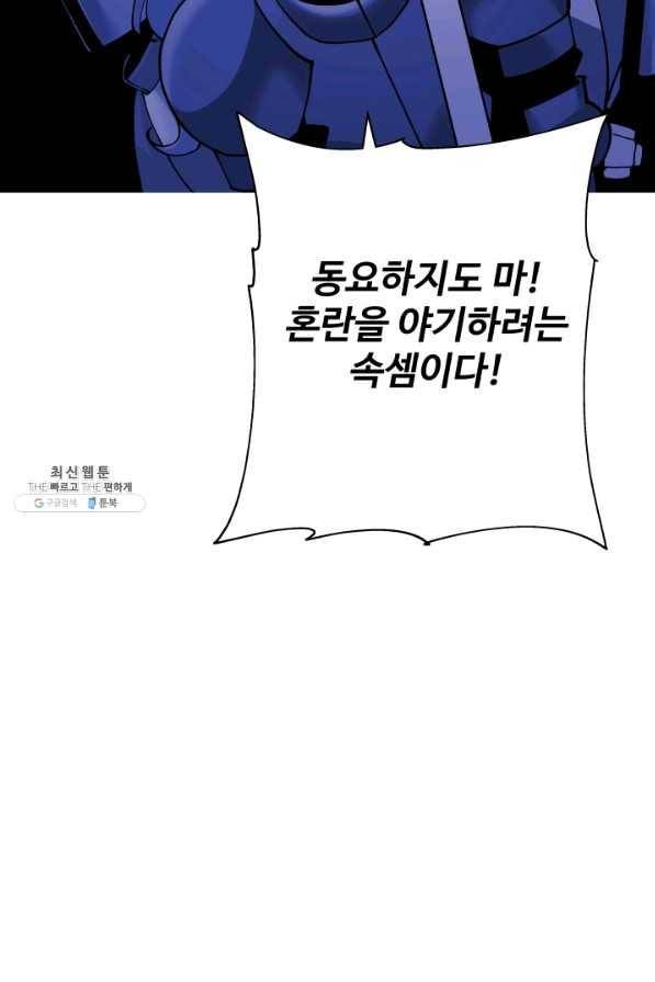 말단 병사에서 군주까지 43화 16