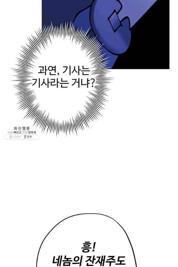 말단 병사에서 군주까지 43화 21