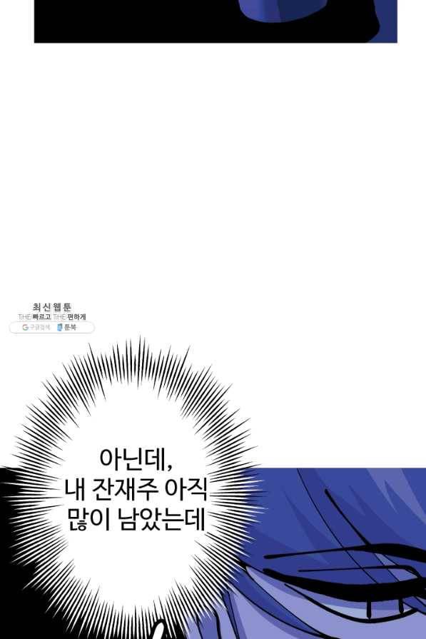 말단 병사에서 군주까지 43화 23
