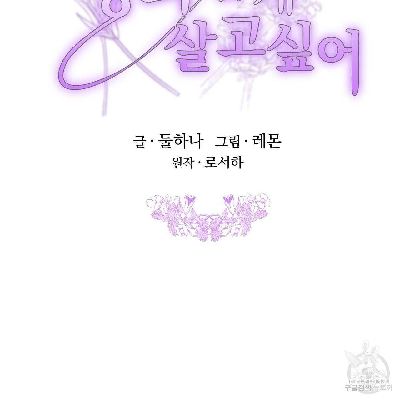 잊혀진 황녀는 평화롭게 살고 싶어 7화 2