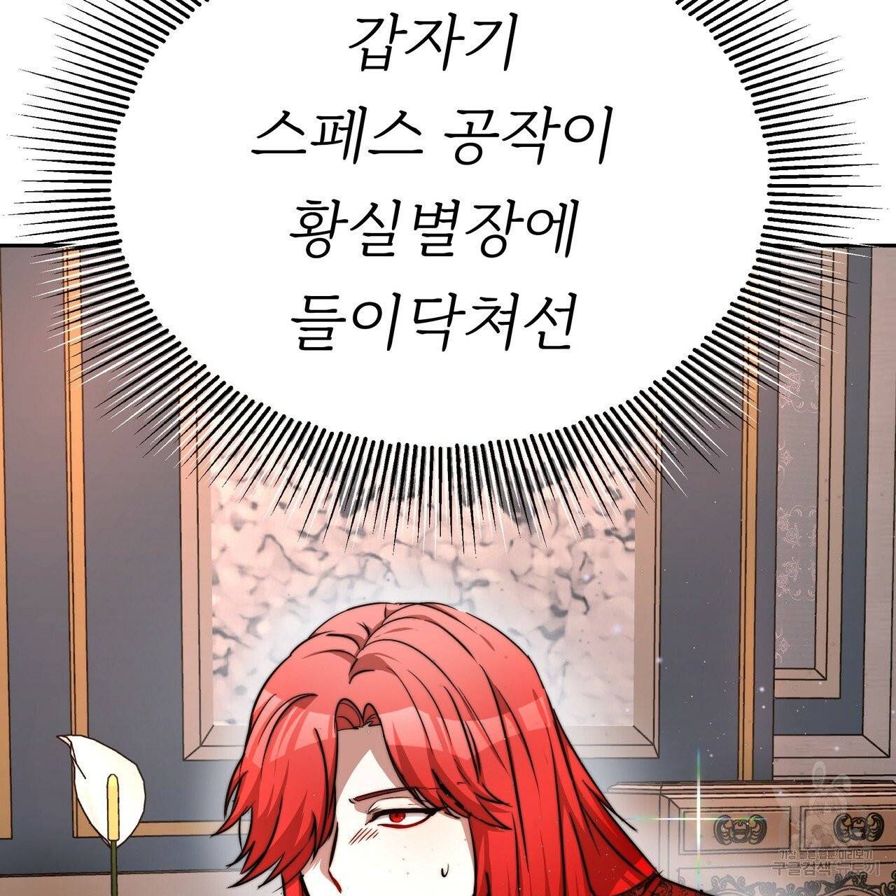 잊혀진 황녀는 평화롭게 살고 싶어 7화 5