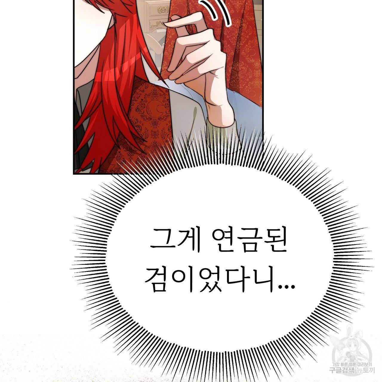 잊혀진 황녀는 평화롭게 살고 싶어 7화 13