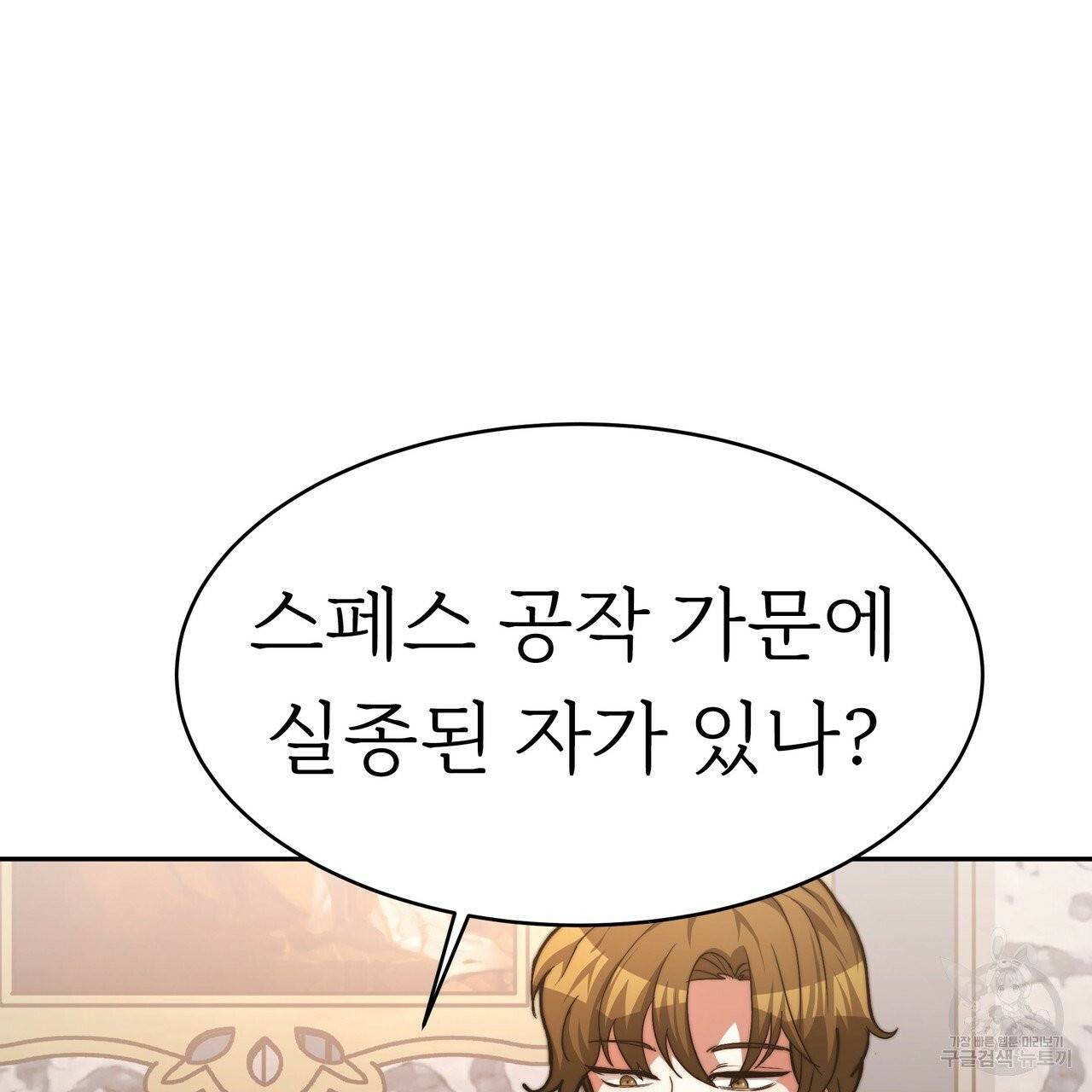 잊혀진 황녀는 평화롭게 살고 싶어 7화 17