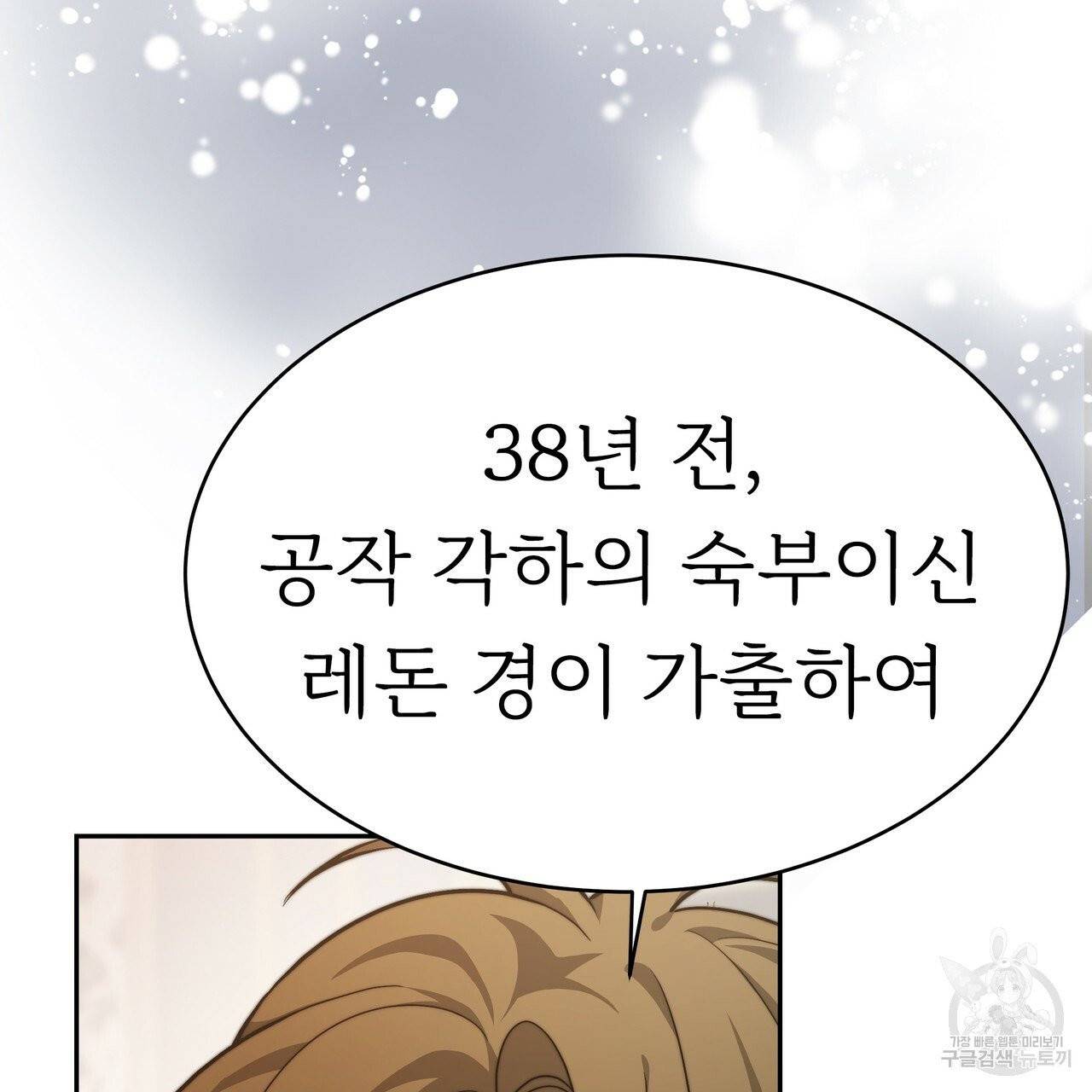 잊혀진 황녀는 평화롭게 살고 싶어 7화 20
