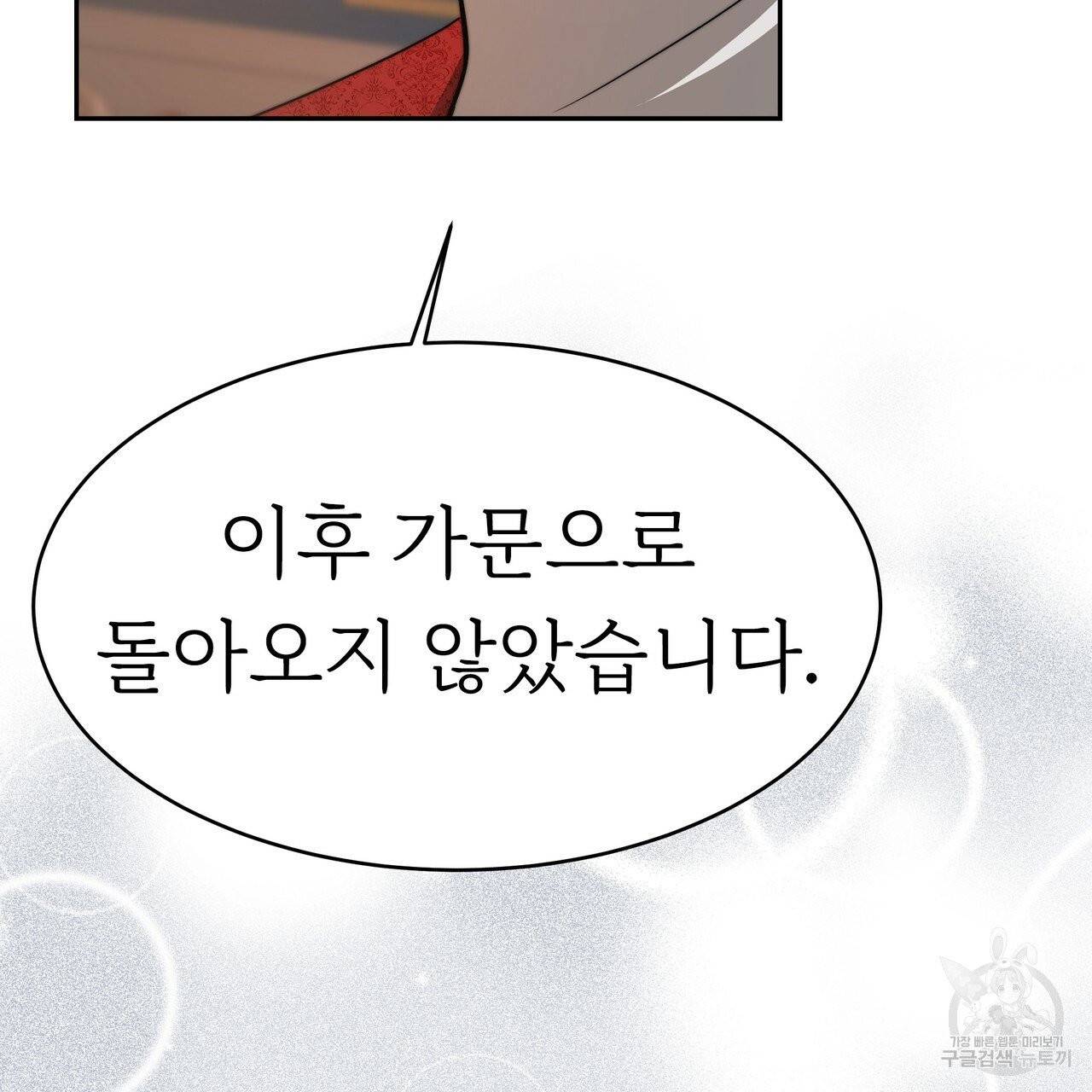 잊혀진 황녀는 평화롭게 살고 싶어 7화 22