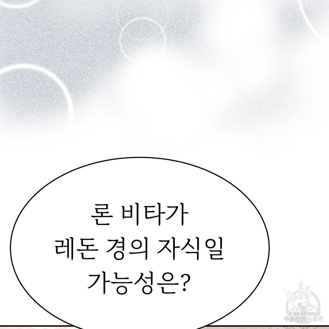 잊혀진 황녀는 평화롭게 살고 싶어 7화 23