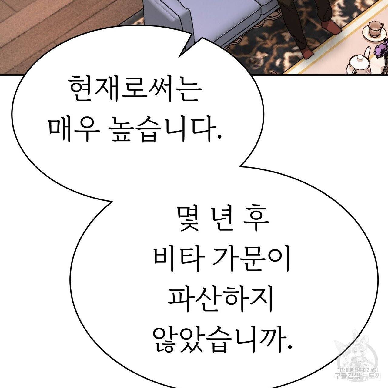 잊혀진 황녀는 평화롭게 살고 싶어 7화 25