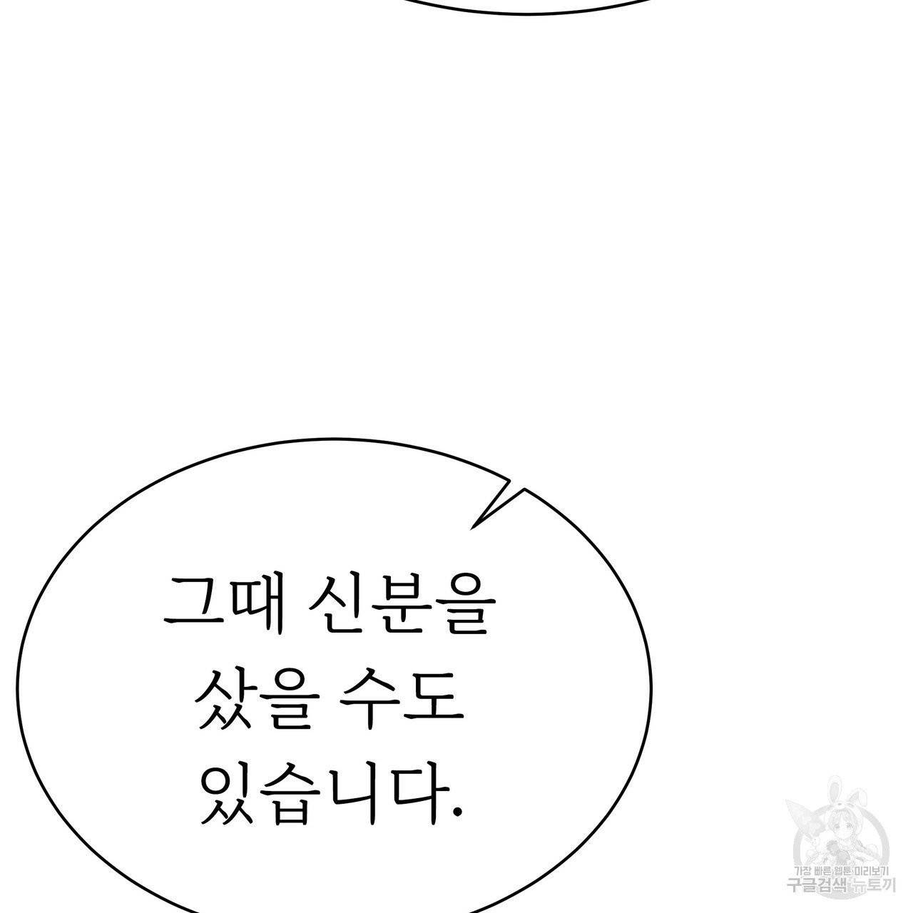 잊혀진 황녀는 평화롭게 살고 싶어 7화 26