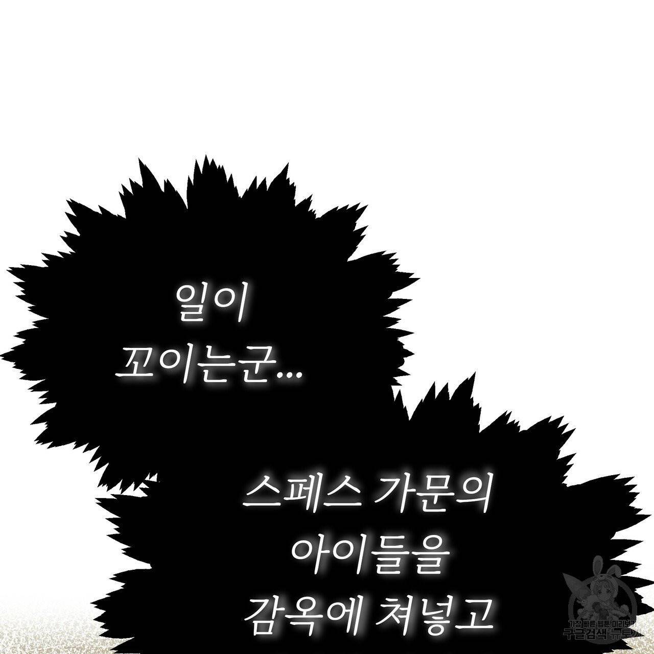 잊혀진 황녀는 평화롭게 살고 싶어 7화 28