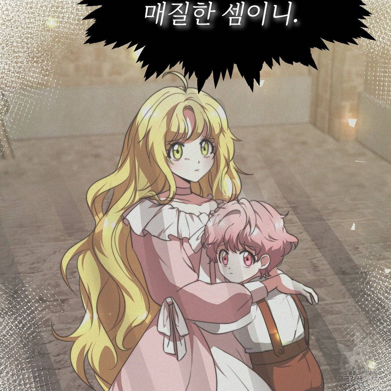 잊혀진 황녀는 평화롭게 살고 싶어 7화 29