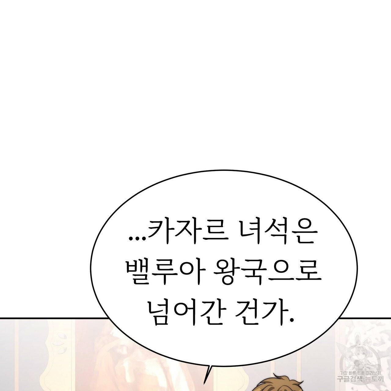 잊혀진 황녀는 평화롭게 살고 싶어 7화 33