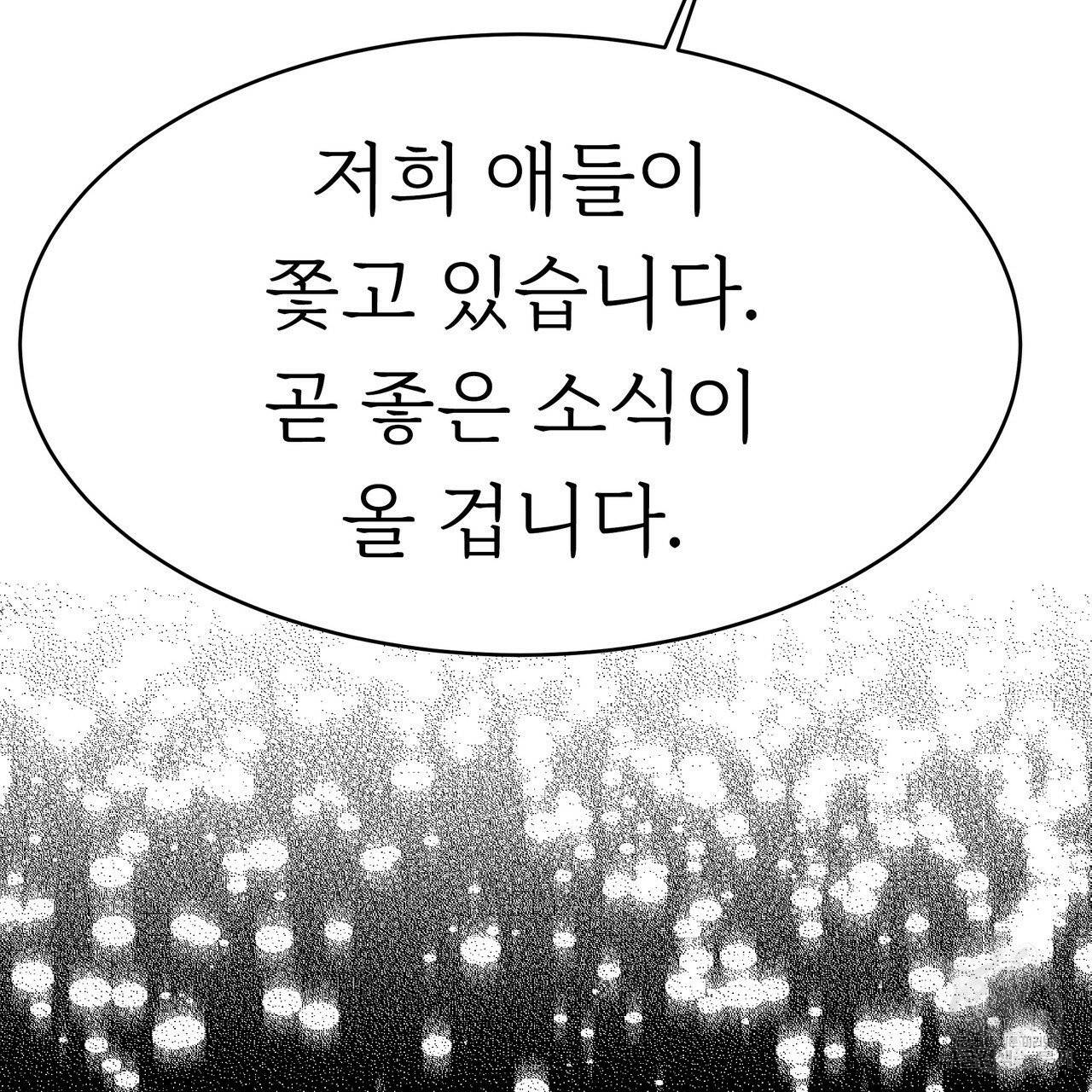 잊혀진 황녀는 평화롭게 살고 싶어 7화 35