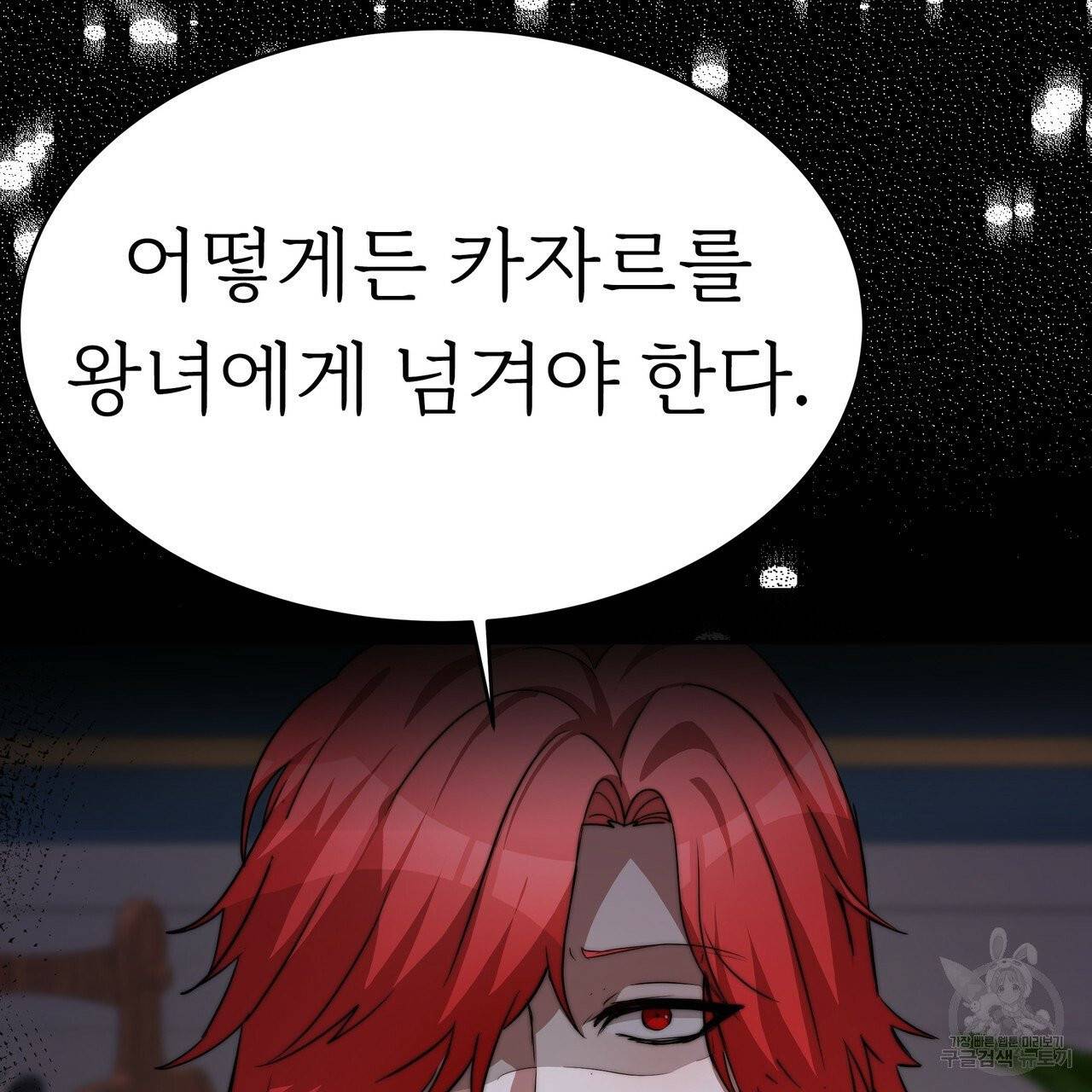 잊혀진 황녀는 평화롭게 살고 싶어 7화 36
