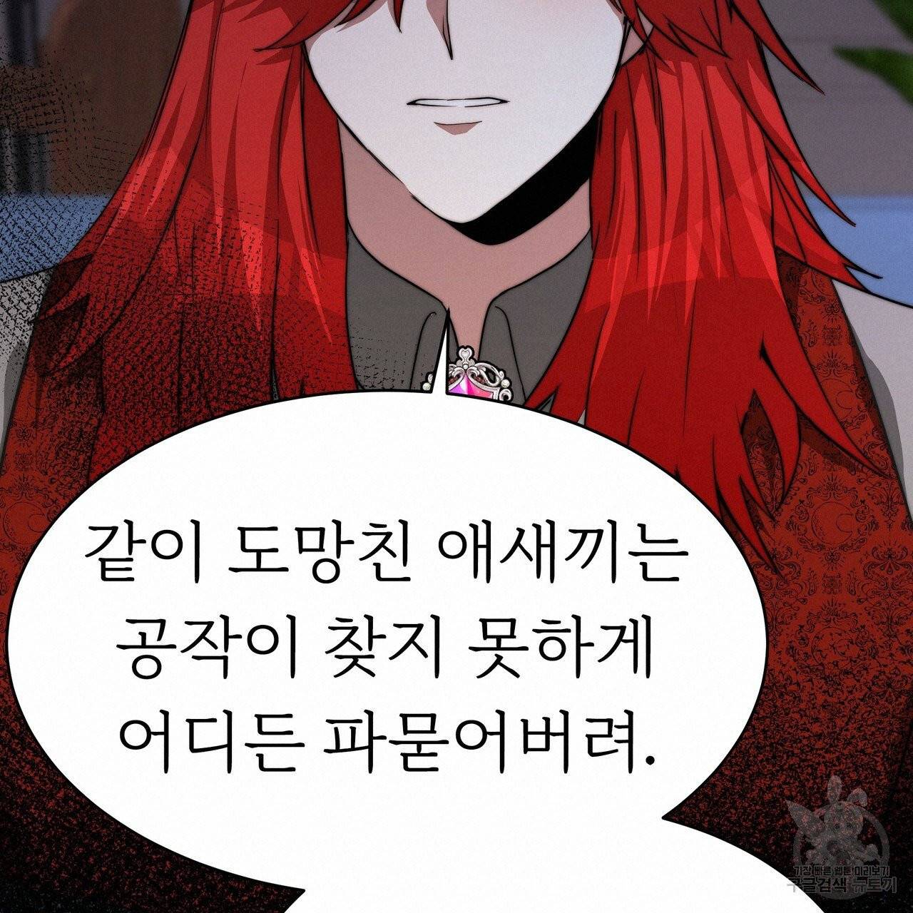 잊혀진 황녀는 평화롭게 살고 싶어 7화 37