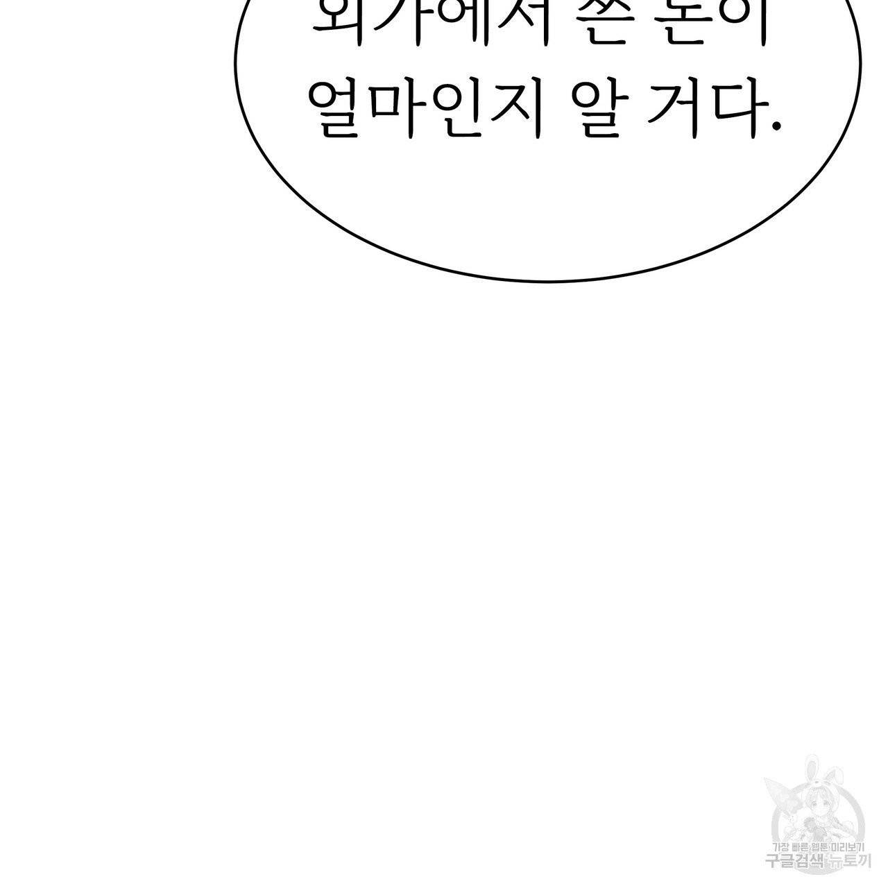 잊혀진 황녀는 평화롭게 살고 싶어 7화 41