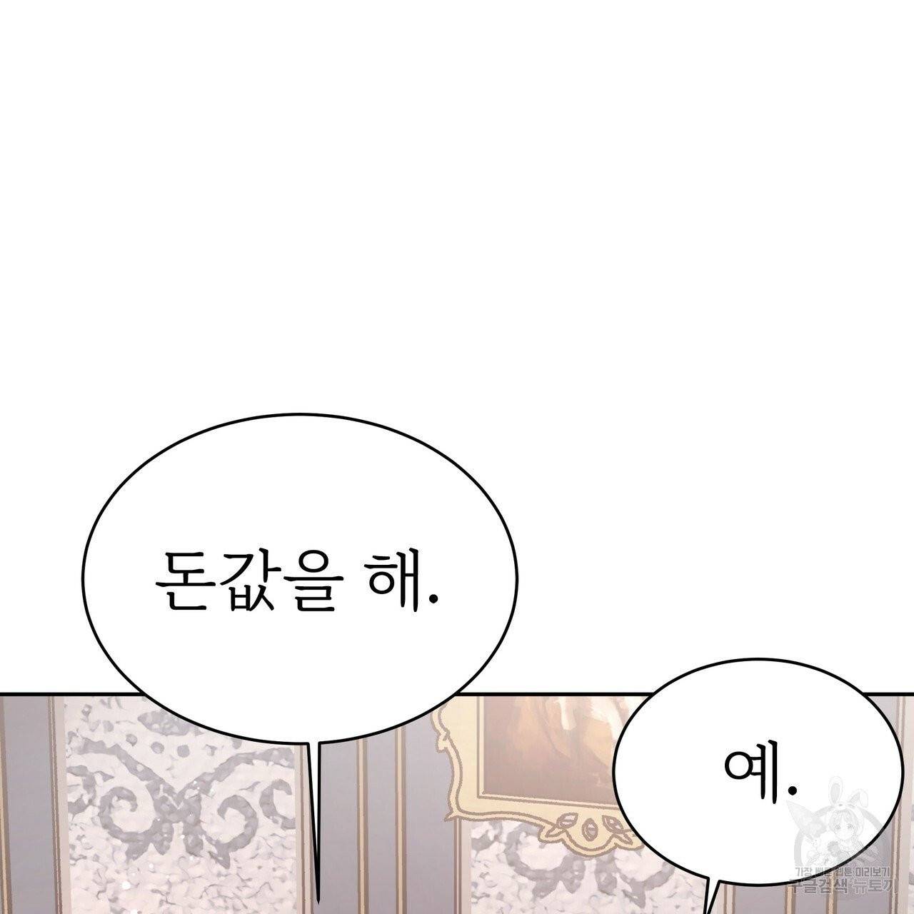 잊혀진 황녀는 평화롭게 살고 싶어 7화 42