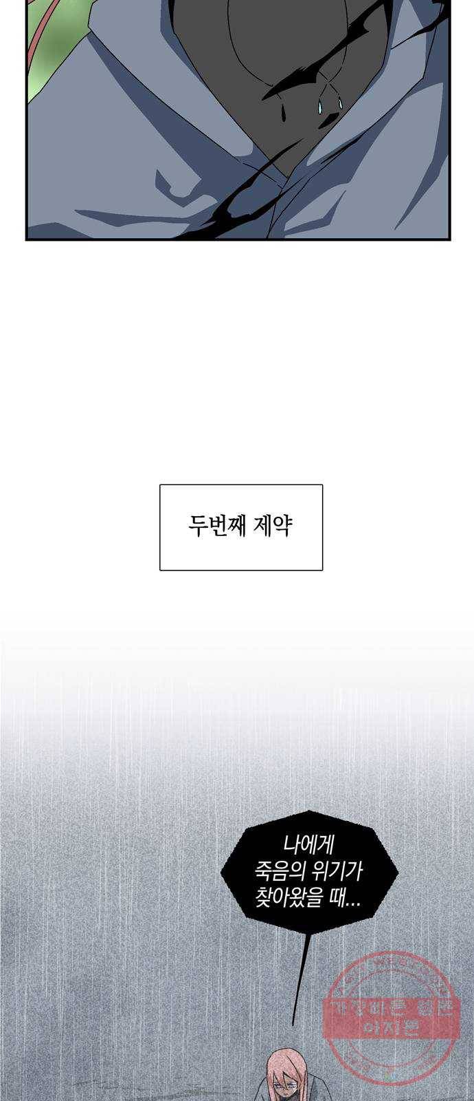 마왕까지 한 걸음 7화 - 조난자들(4) 6