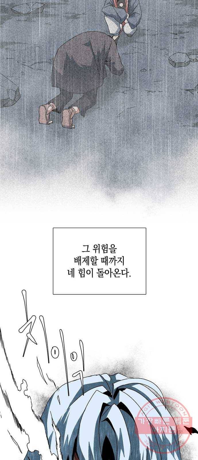 마왕까지 한 걸음 7화 - 조난자들(4) 7