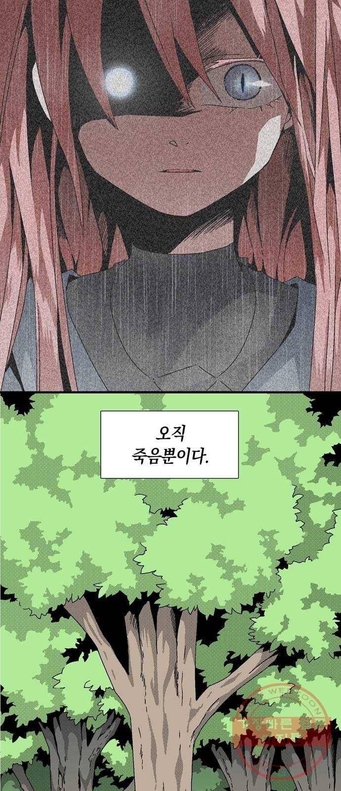 마왕까지 한 걸음 7화 - 조난자들(4) 10