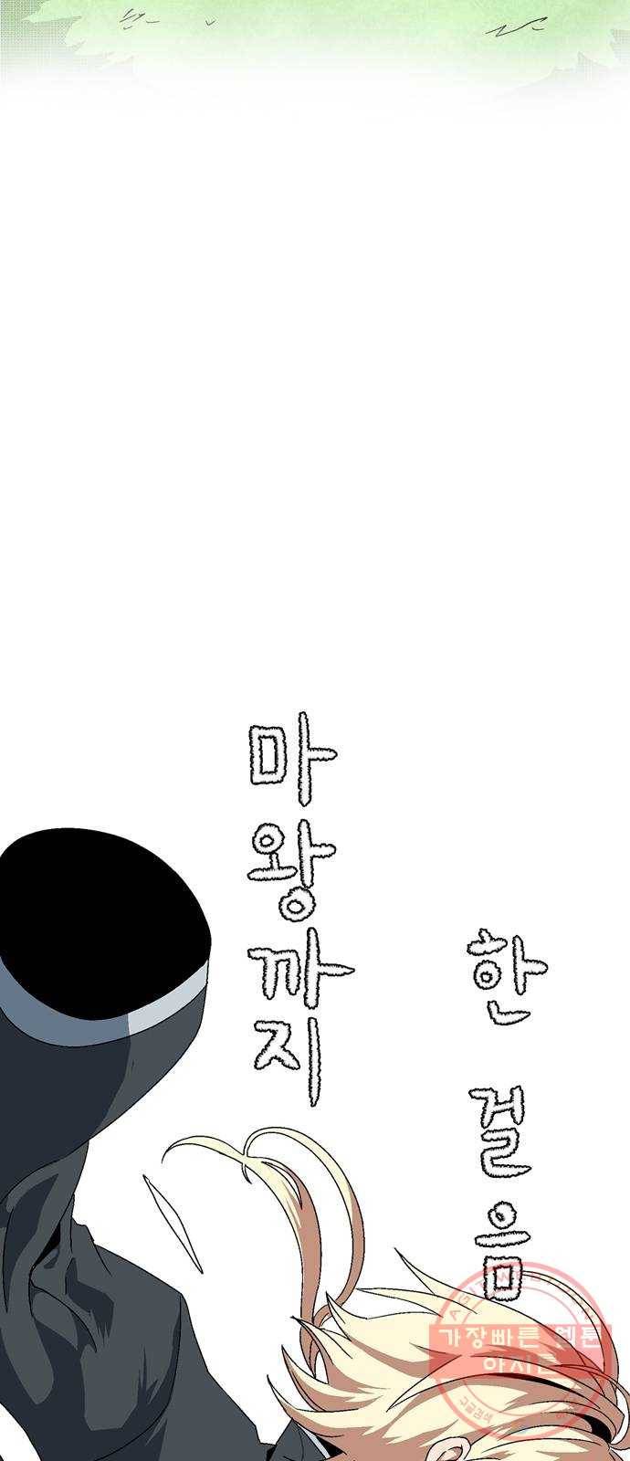 마왕까지 한 걸음 7화 - 조난자들(4) 12