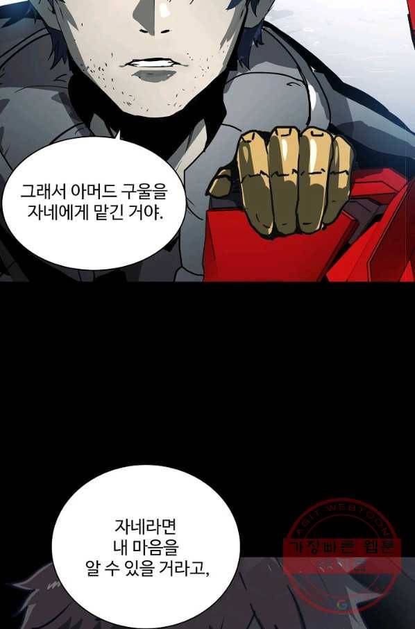 아머드 구울 106화 12