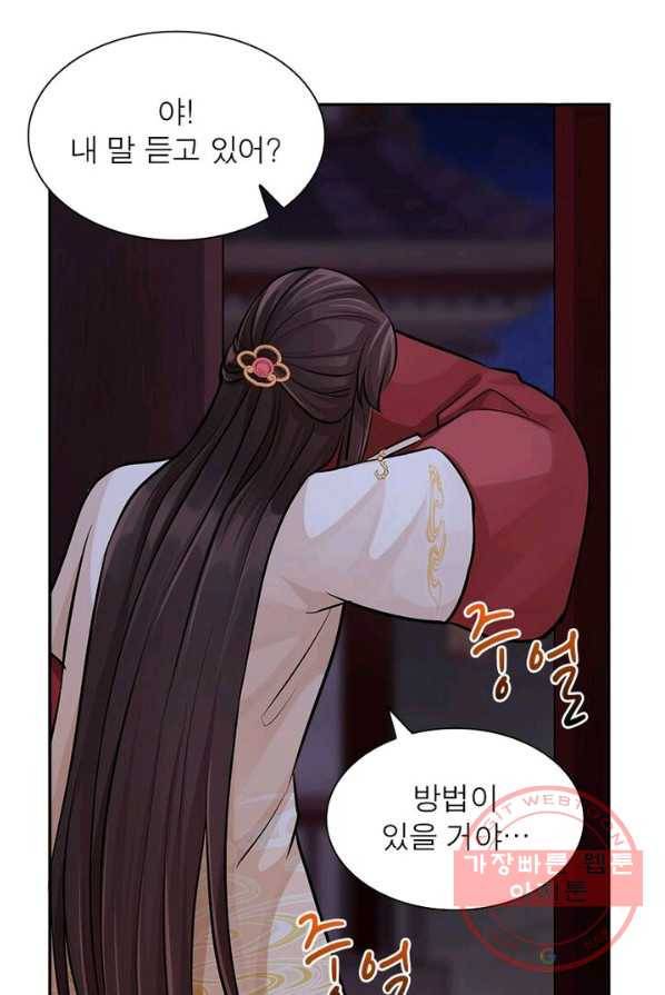 은향 58화 4