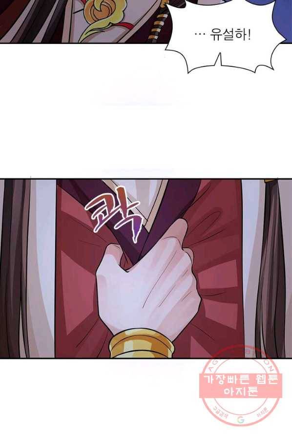 은향 58화 6
