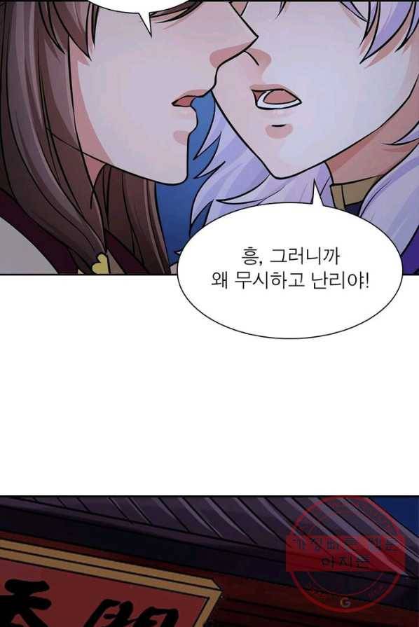 은향 58화 9