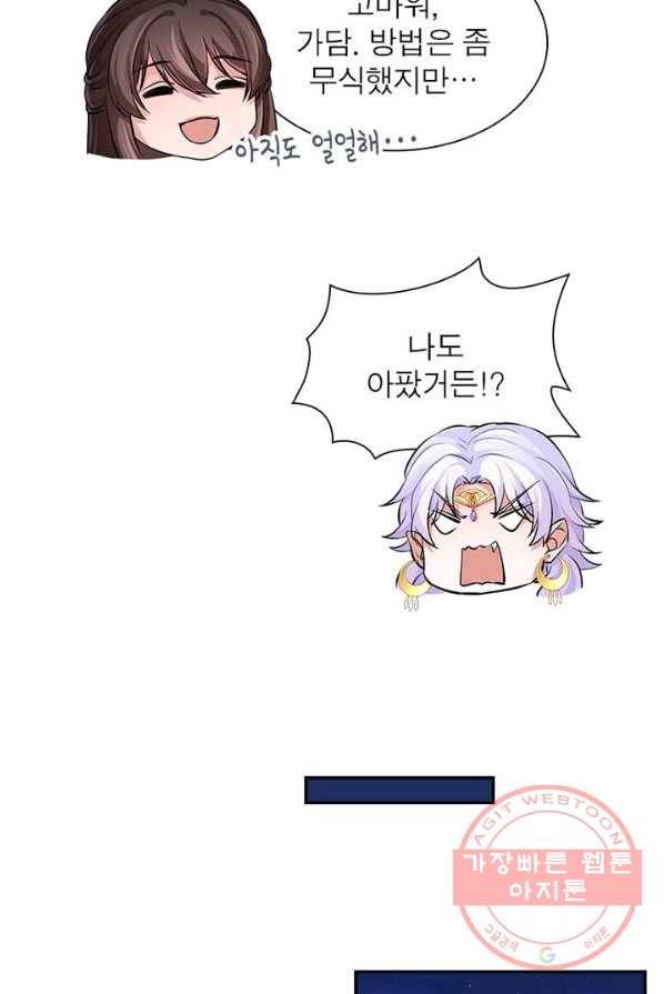 은향 58화 12