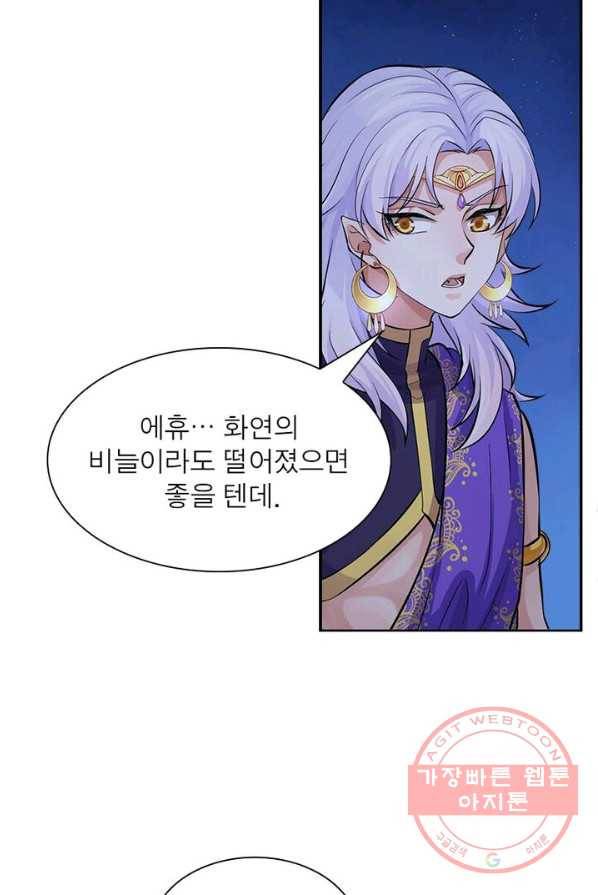 은향 58화 13