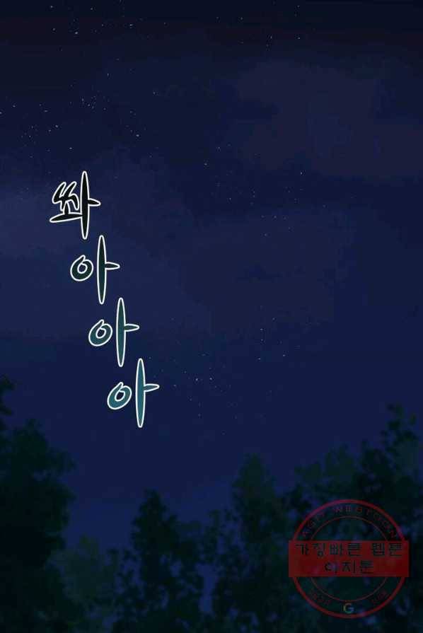 은향 58화 16