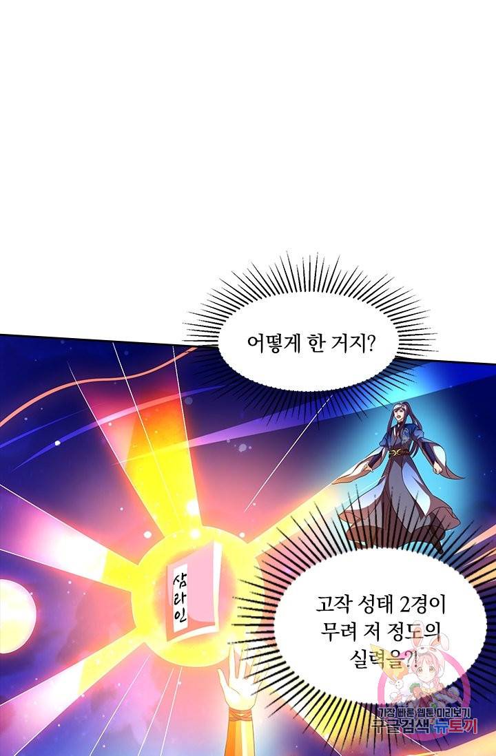 독보소요 119화 1