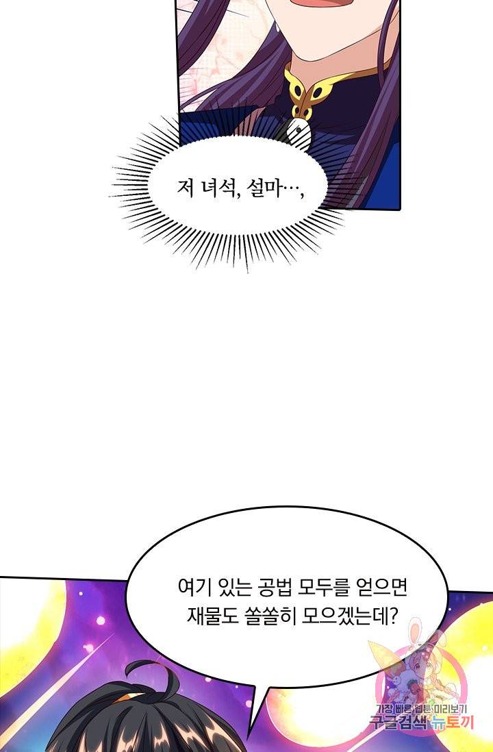 독보소요 119화 3