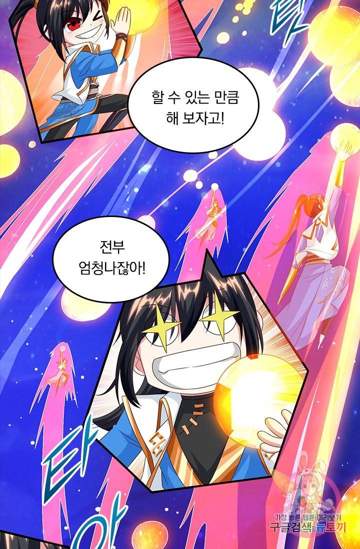 독보소요 119화 5