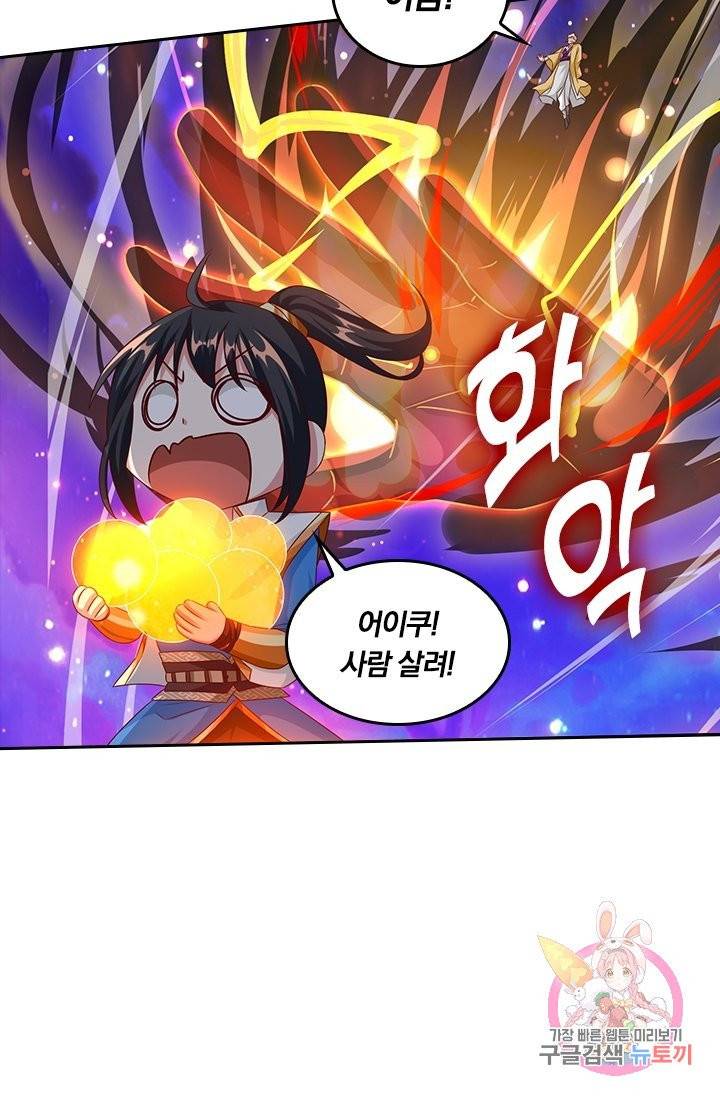 독보소요 119화 10