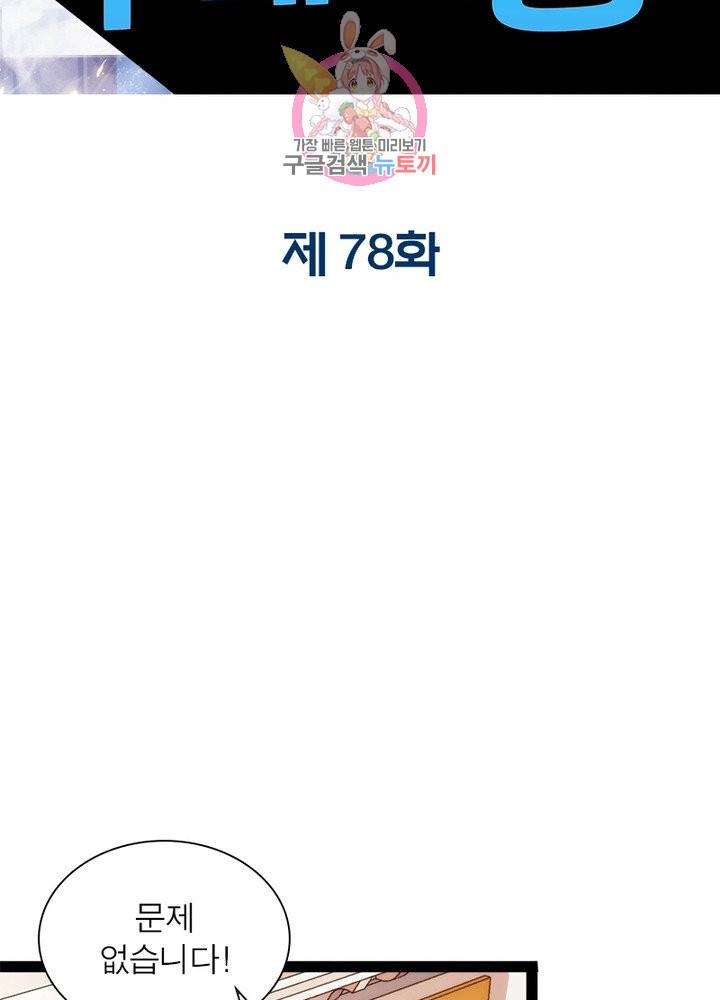 천계구매대행 78화 2