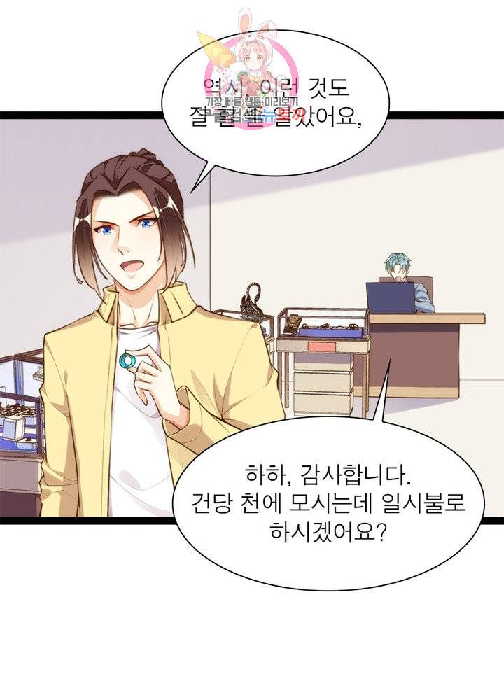 천계구매대행 78화 5