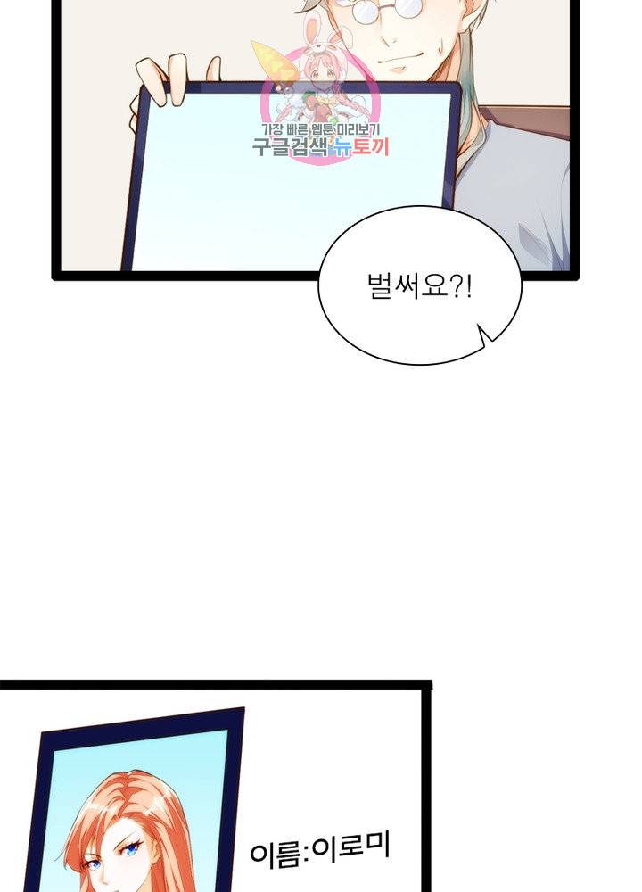천계구매대행 78화 8