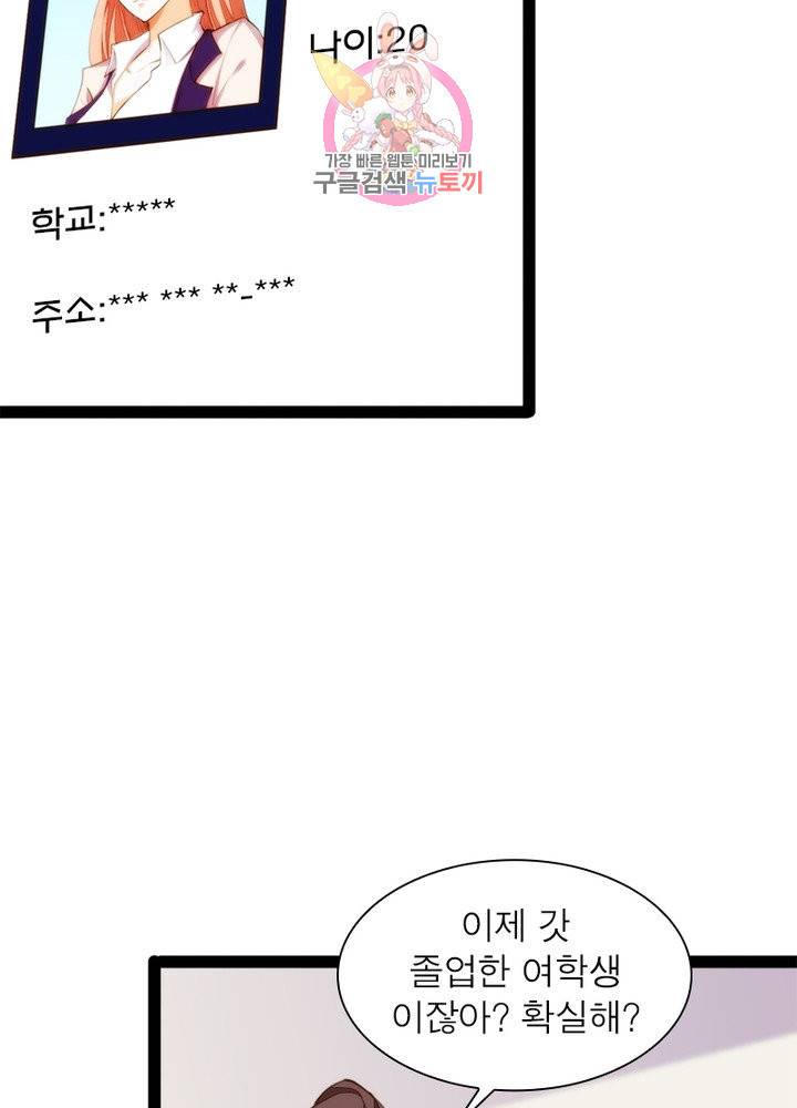 천계구매대행 78화 9