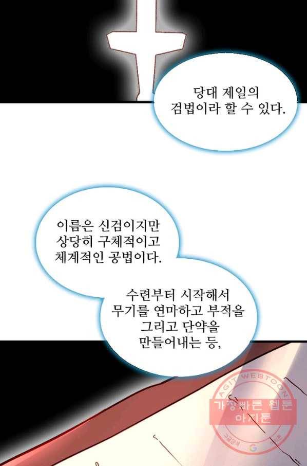 영검산 242화 2