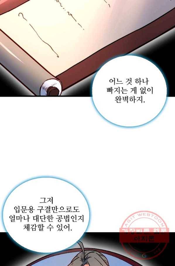 영검산 242화 3