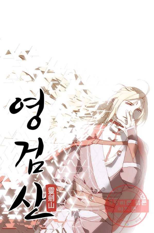 영검산 242화 5