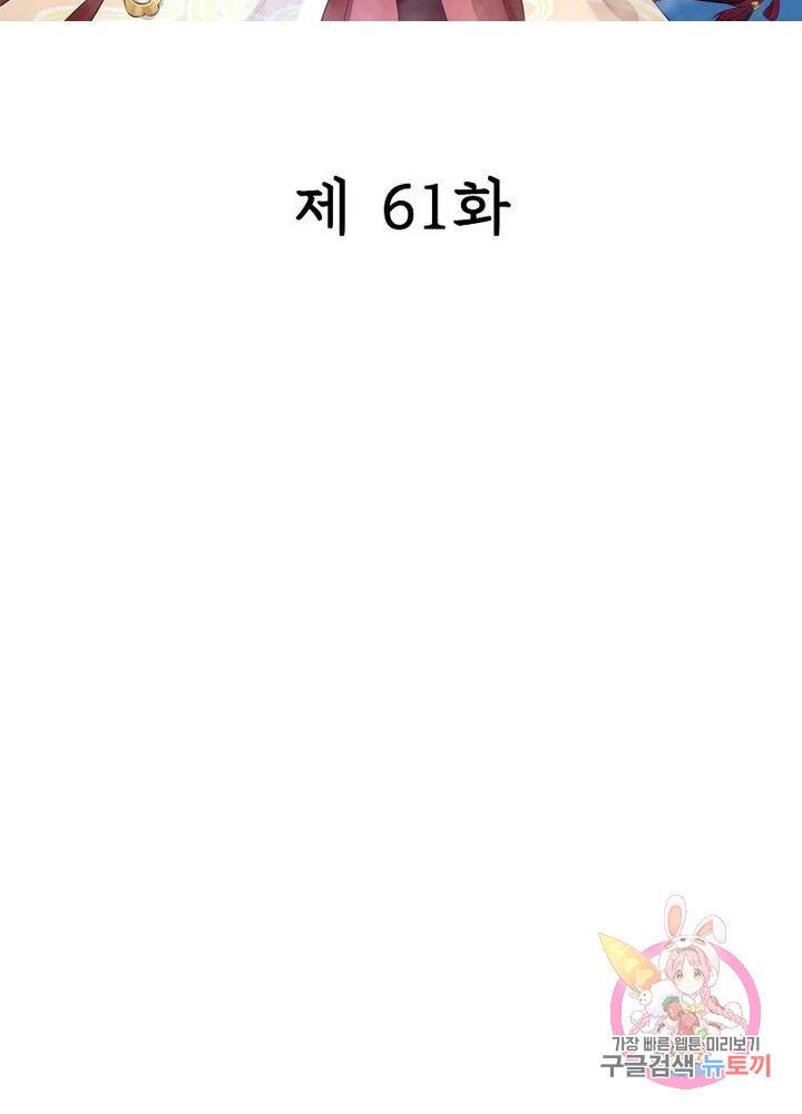 은향 61화 2